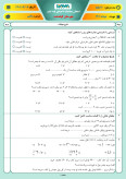 نمونه سوال امتحانی ترم دوم هماهنگ خرداد 1401 درس ریاضی پایه ششم همراه با پاسخنامه تشریحی