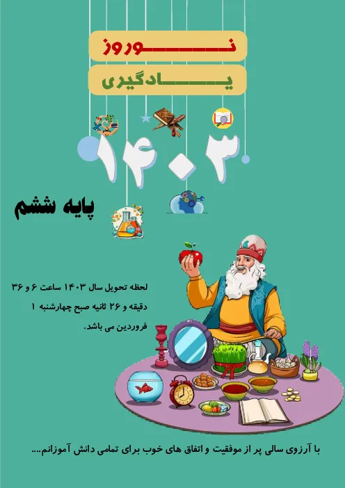 پیک نوروزی و تکالیف مهارت محور نوروز 1403 پایه ششم ابتدائی