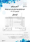 سوالات برتر | سامانه جامع نمونه سوالات درسی