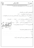 سوالات برتر | سامانه جامع نمونه سوالات درسی