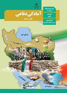 نمونه سوال امتحانی ترم دوم خرداد 1400 درس آمادگی دفاعی پایه دهم دبیرستان همراه با پاسخنامه تشریحی