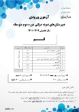 سوالات برتر | سامانه جامع نمونه سوالات درسی