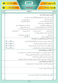 نمونه سوال امتحانی ترم دوم هماهنگ خرداد 1401 درس هدیههای آسمانی پایه ششم همراه با پاسخنامه تشریحی
