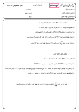 آزمون درس ریاضی تقریب به روش قطع کردن و گرد کردن پایه ششم دبستان