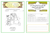 تکلیف و پیک آدینه هفته دوم دی دروس پایه چهارم دبستان
