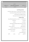 سوالات برتر | سامانه جامع نمونه سوالات درسی