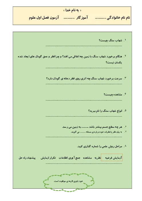 نمونه سوال امتحانی کلاسی درس علوم تجربی درس 1: زنگ علوم پایه ششم دبستان همراه با پاسخنامه تشریحی