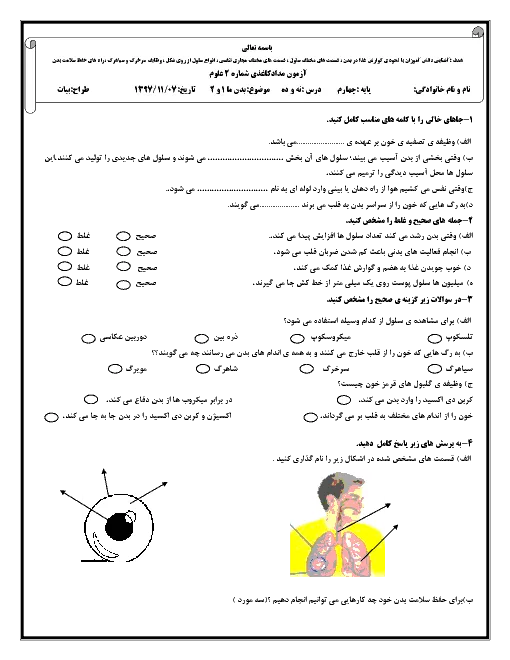 سوالات برتر | سامانه جامع نمونه سوالات درسی