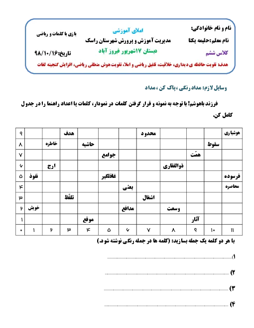 آزمون کاربرگ تلفیقی بازی با کلمات و ریاضی