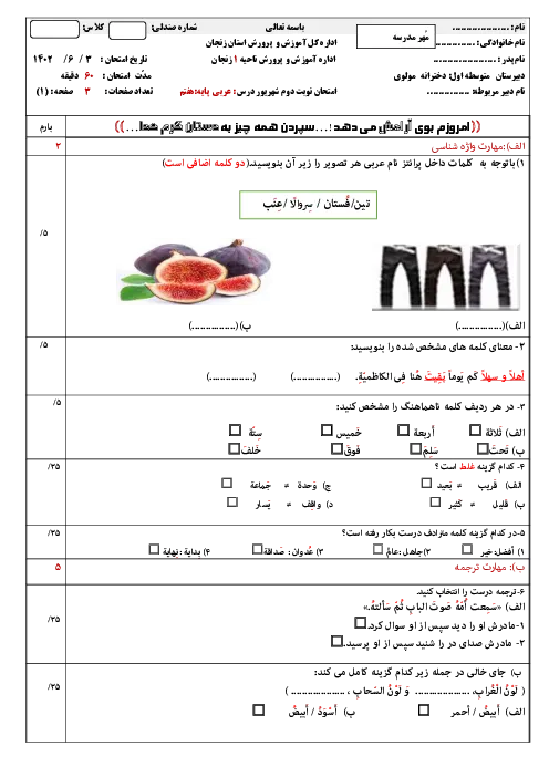 سوالات برتر | سامانه جامع نمونه سوالات درسی