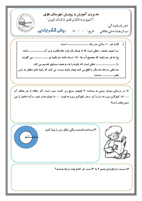 نمونه سوال امتحانی مداد کاغذی درس ریاضی| فصل 5: اندازه گیری پایه ششم همراه با پاسخنامه تشریحی