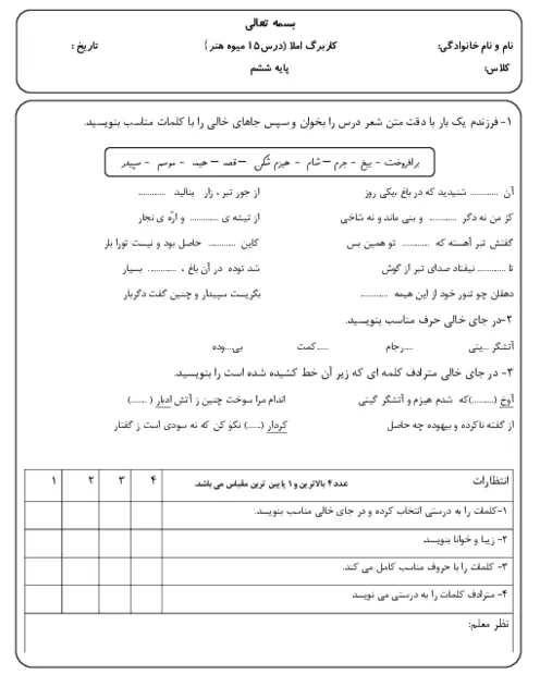 تکلیف و پیک آدینه کاربرگ املای | درس 15: میوهی هنر پایه ششم