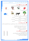 آزمون ارزشیابی مستمر درس علوم تجربی| درس 1 تا 3 پایه دوم ابتدائی