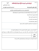نمونه سوال امتحانی ترم اول دی 99 درس علوم تجربی پایه ششم همراه با پاسخنامه تشریحی