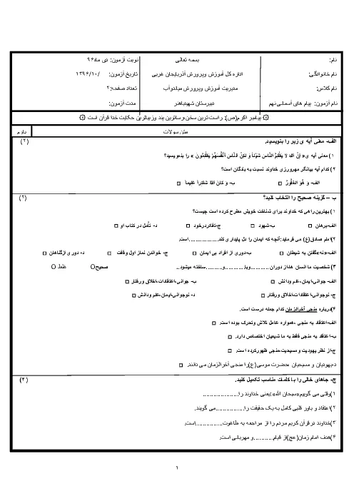 آزمون ترم اول دی 96 درس پیامهای آسمان پایه نهم