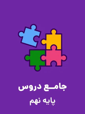 نمونه سوال امتحانی آزمایشی شماره (5)سال 96-95 ورودی پایه دهم دبیرستانهای نمونه دولتی دوره دوم متوسطه |