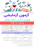 سوالات برتر | سامانه جامع نمونه سوالات درسی