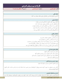 طرح درس و نکات آموزشی درس علوم تجربی | درس 12: جنگل برای کیست؟ پایه ششم دبستان