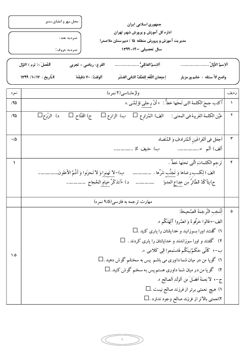 سوالات برتر | سامانه جامع نمونه سوالات درسی