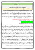 راهنمای درس به درس متن کامل درس و پاسخ فعالیتها و خودارزیابیهای کتاب فارسی | درس 7: درس آزاد پایه ششم دبستان همراه با پاسخنامه تشریحی