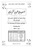 سوالات برتر | سامانه جامع نمونه سوالات درسی