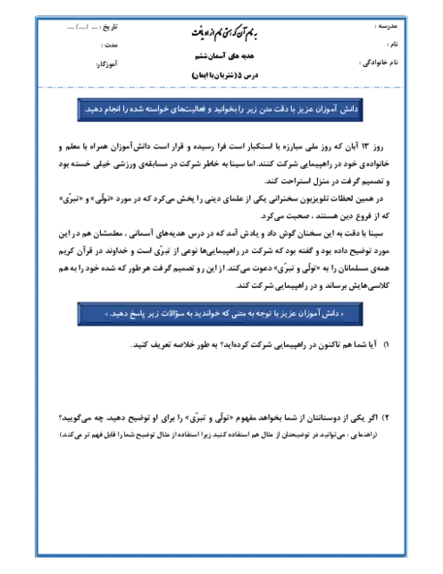 نمونه سوال امتحانی عملکردی کتاب هدیه های آسمانی درس 5: شتربان با ایمان پایه ششم همراه با پاسخنامه تشریحی