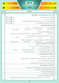 نمونه سوال امتحانی ترم دوم هماهنگ خرداد 1401 درس علوم تجربی پایه ششم همراه با پاسخنامه تشریحی