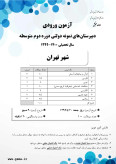 سوالات برتر | سامانه جامع نمونه سوالات درسی