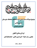 آزمون های مجموعه ای امتحان ریاضی فصل 1 تا 7 پایه ششم هماهنگ شهرستانها همراه با پاسخنامه تشریحی