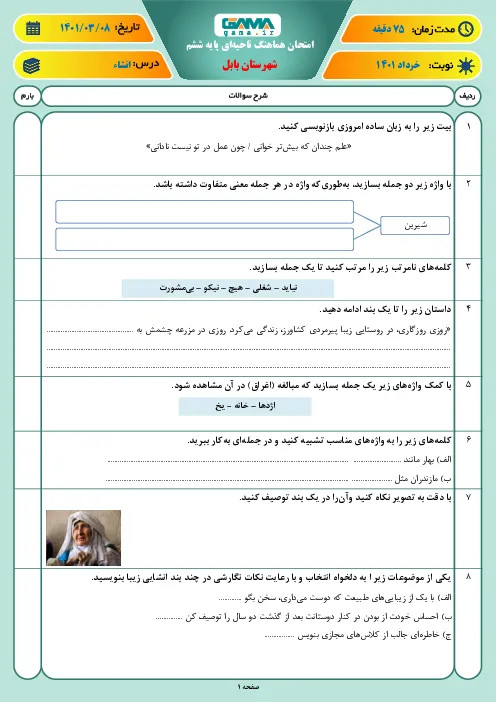 نمونه سوال امتحانی ترم دوم هماهنگ خرداد 1401 درس انشای فارسی پایه ششم همراه با پاسخنامه تشریحی