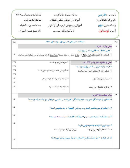 سوالات برتر | سامانه جامع نمونه سوالات درسی