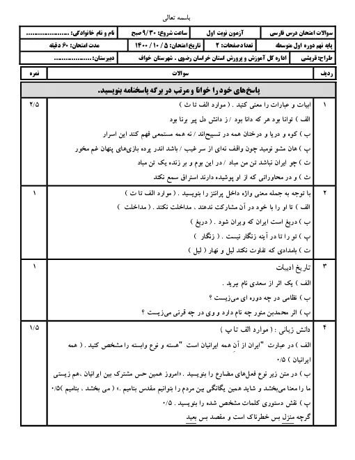 سوالات برتر | سامانه جامع نمونه سوالات درسی