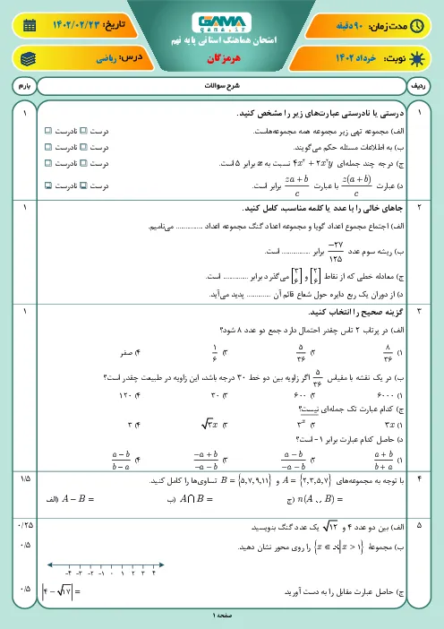 آزمون هماهنگ نوبت دوم خرداد 1402 درس ریاضی پایه نهم همراه با پاسخنامه تشریحی
