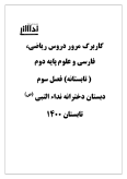 سوالات برتر | سامانه جامع نمونه سوالات درسی