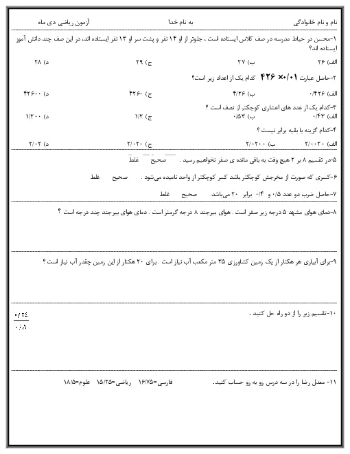 نمونه سوال امتحانی ترم اول دی 1399 درس ریاضی پایه ششم دبستان