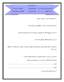 آزمون ارزشیابی درس مطالعات اجتماعی فصل 1 و 2 درس 1 تا 4پایه ششم دبستان