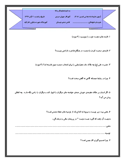 آزمون ارزشیابی درس مطالعات اجتماعی فصل 1 و 2 درس 1 تا 4پایه ششم دبستان