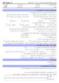 نمونه سوال امتحانی مداد کاغذی درس علوم تجربی درس 13 - سالم بمانیم پایه ششم همراه با پاسخنامه