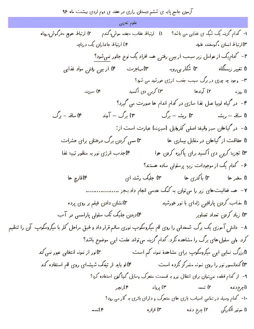 نمونه سوال امتحانی جامع اردیبهشت 96 پایه ششم دبستان (60 سوال تستی)