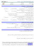 نمونه سوال امتحانی مداد کاغذی علوم تجربی درس 5 - زمین پویا پایه ششم همراه با پاسخنامه تشریحی