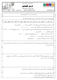 آزمون ترم دوم خرداد 1402 درس شیمی (1) پایه دهم دبیرستان همراه با پاسخنامه تشریحی