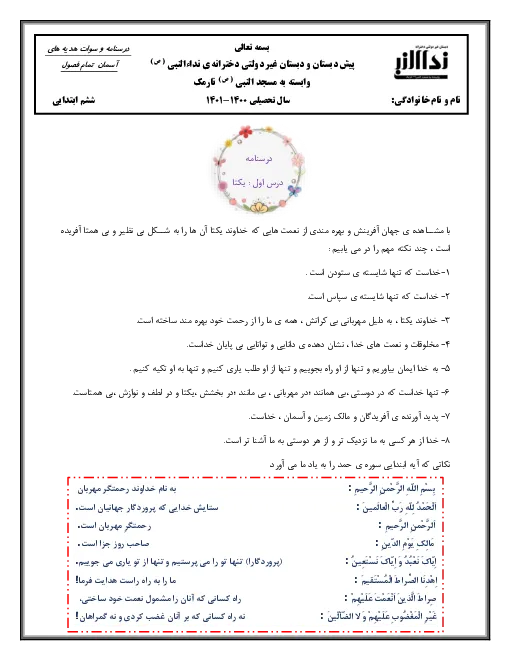 درسنامه و نکات کلیدی کتاب هدیههای آسمانی | درس 1 تا 17 پایه ششم دبستان همراه با پاسخنامه تشریحی