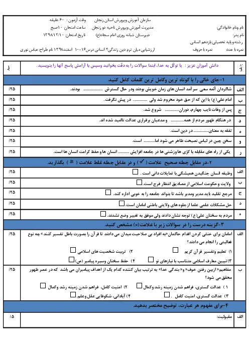 سوالات برتر | سامانه جامع نمونه سوالات درسی