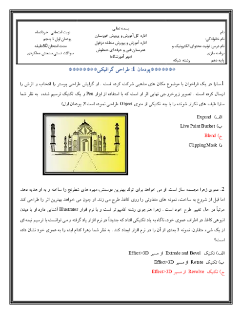 نمونه سوال امتحانی تئوری تستی خرداد 1401 تولید محتوی الکترونیک و برنامه سازی پایه دهم شاخه فنی و حرفه ای همراه با پاسخنامه کلیدی