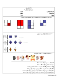 آزمون ارزشیابی درس ریاضی فصل 2: کسر پایه چهارم دبستان