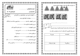 تکلیف و پیک آدینه هفته سوم آبان پایه دوم دبستان دروس (فارسی، ریاضی و علوم)