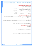 نمونه سوال امتحانی درس علوم تجربی رس 1 و 2 پایه چهارم ابتدائی